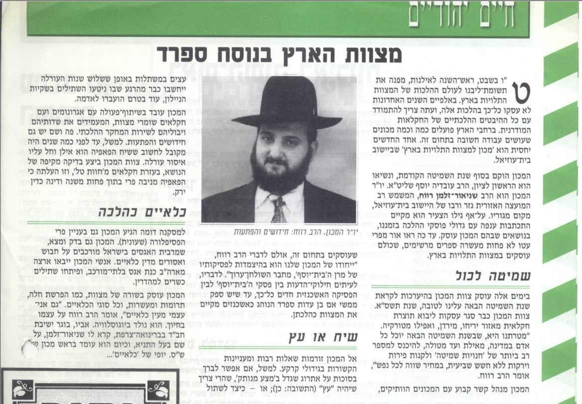 ראיון בעלון שיחת השבוע עם הגאון הרב שניאור רווח